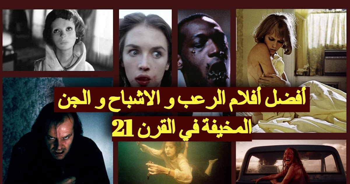 افضل 10 افلام رعب عربية على الاطلاق لا تشاهدها وحدك Aqra Online 